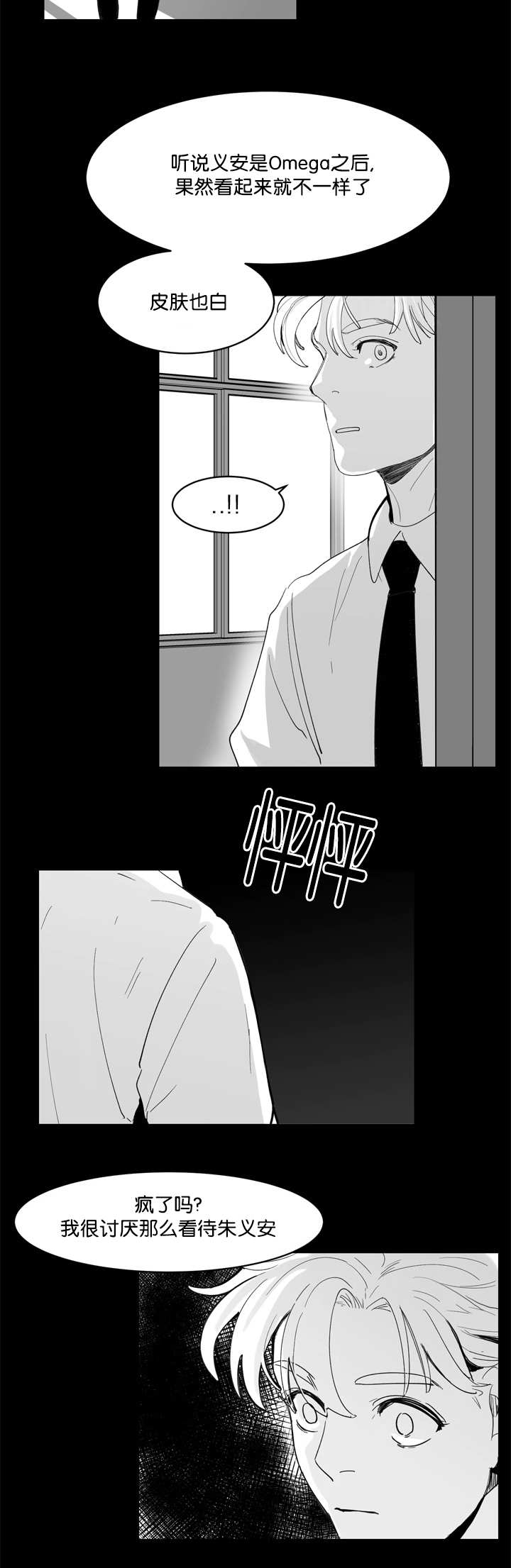 《朱罗家族》第11章这份宁静 第6页