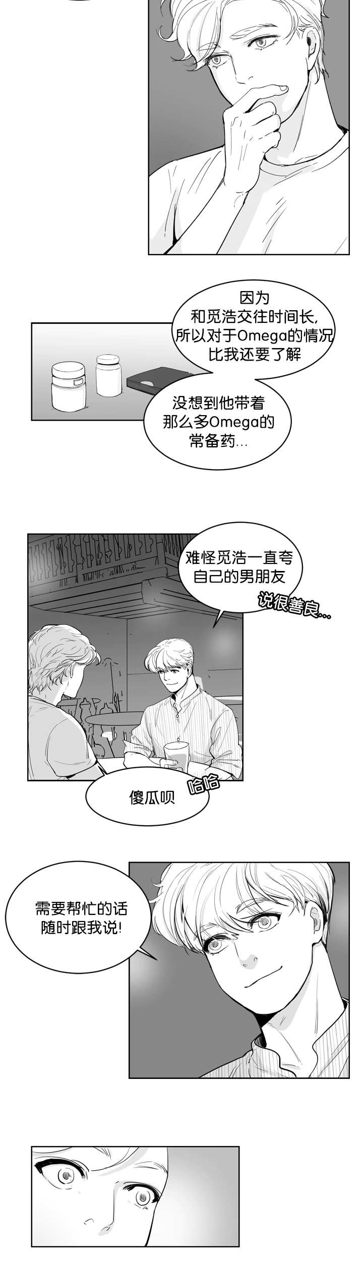 《朱罗家族》第14章使不上劲 第10页