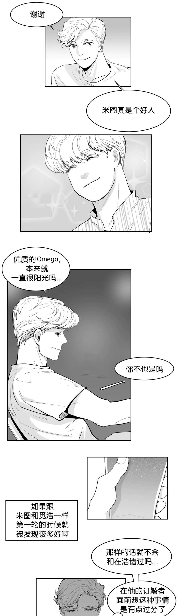 《朱罗家族》第14章使不上劲 第11页