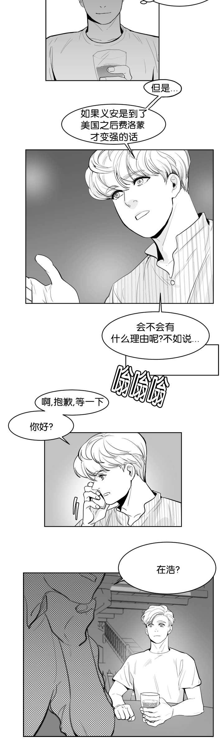 《朱罗家族》第14章使不上劲 第12页