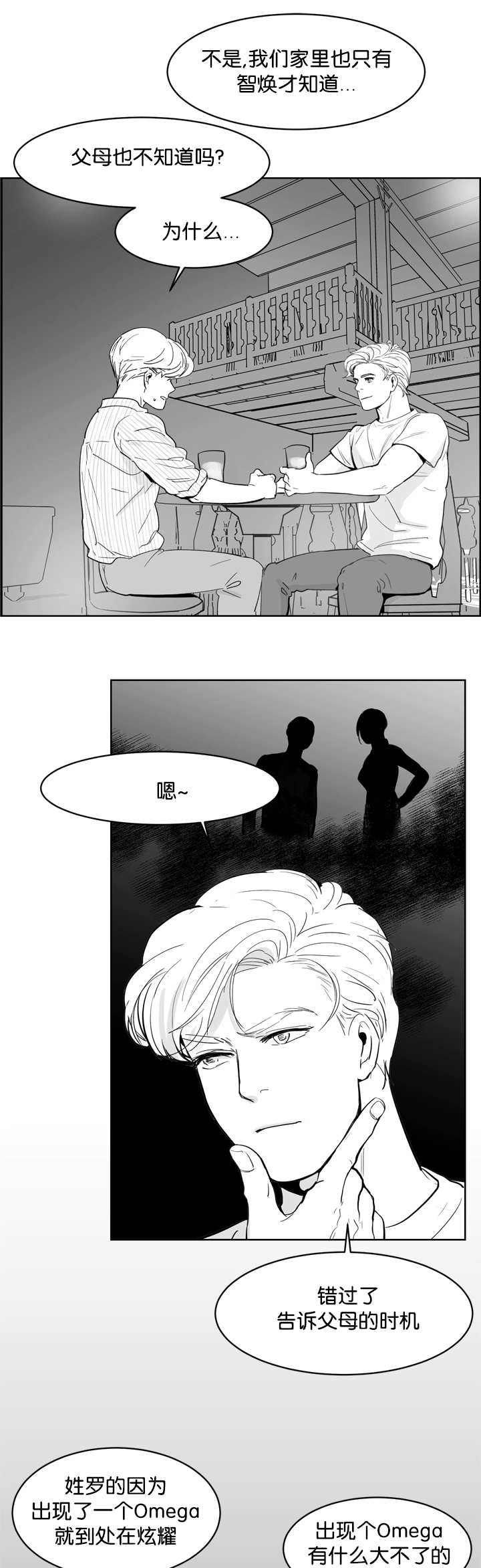 《朱罗家族》第14章使不上劲 第3页