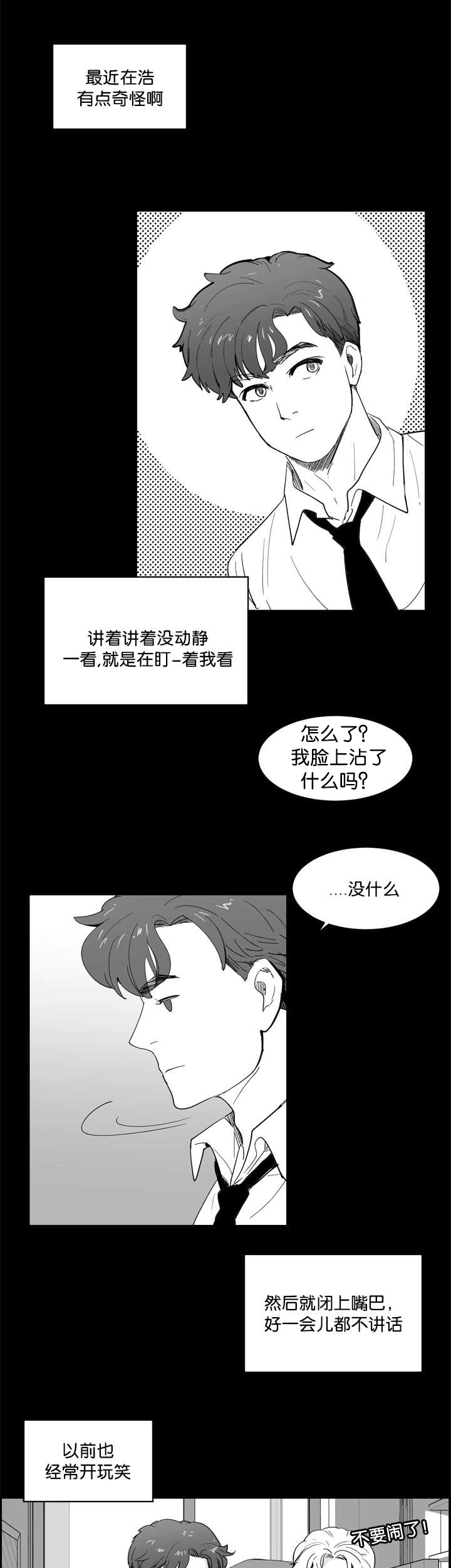 《朱罗家族》第10章盯着我看 第10页