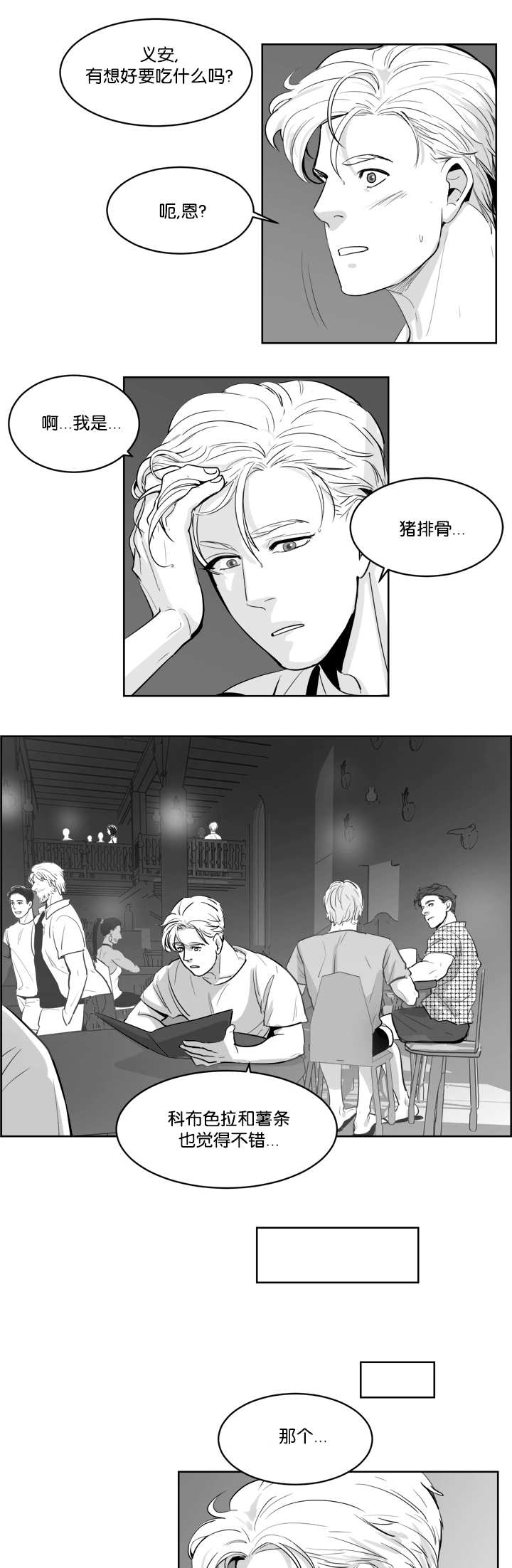 《朱罗家族》第10章盯着我看 第1页