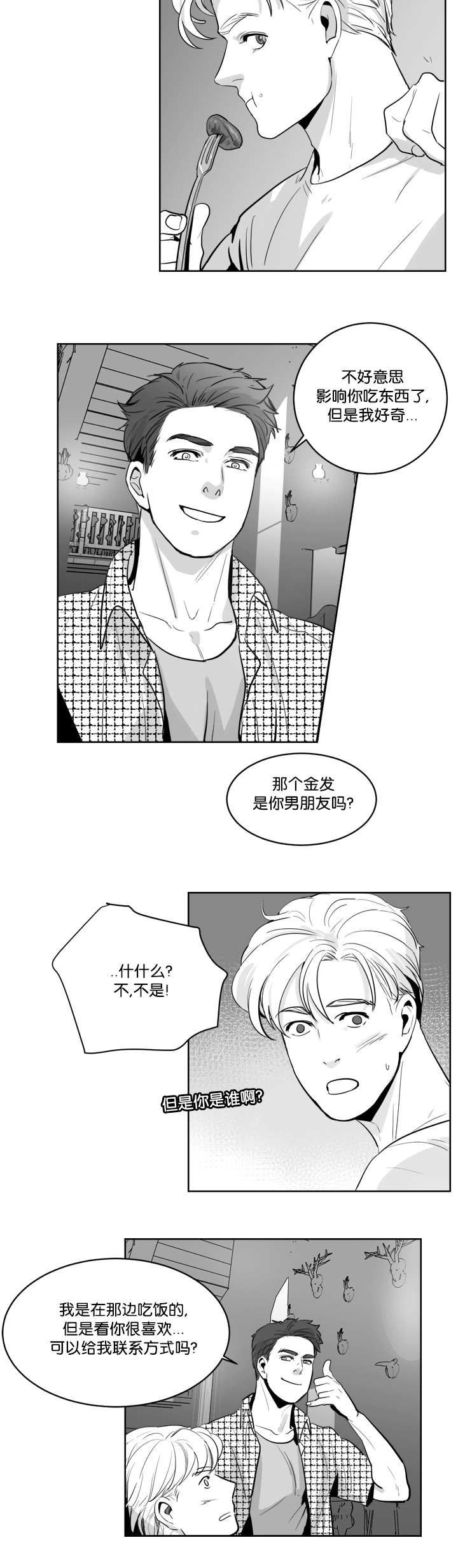 《朱罗家族》第10章盯着我看 第2页