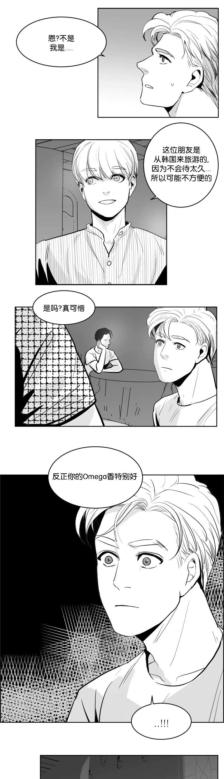 《朱罗家族》第10章盯着我看 第3页