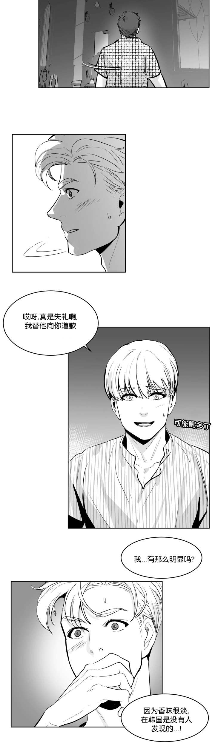 《朱罗家族》第10章盯着我看 第4页