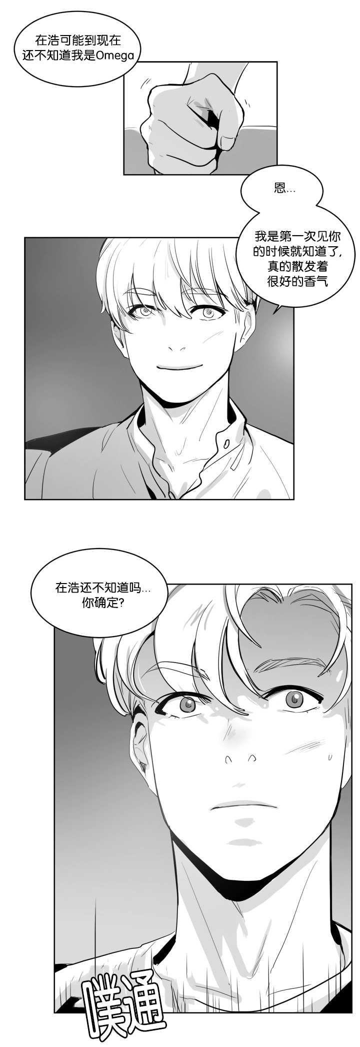 《朱罗家族》第10章盯着我看 第5页