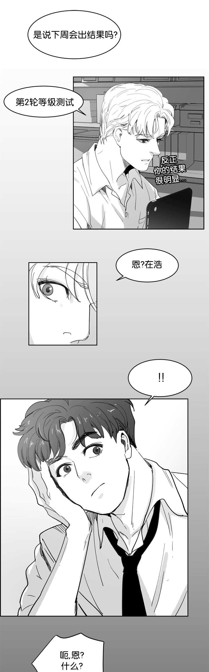 《朱罗家族》第10章盯着我看 第6页