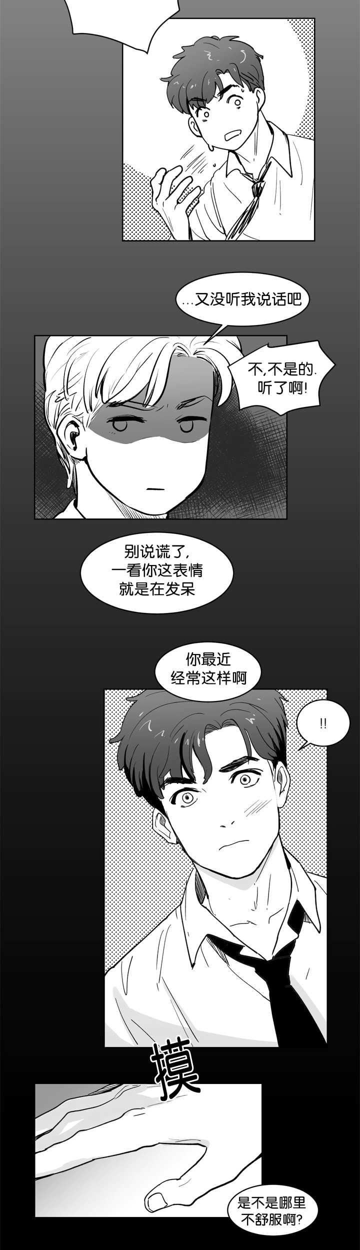《朱罗家族》第10章盯着我看 第7页