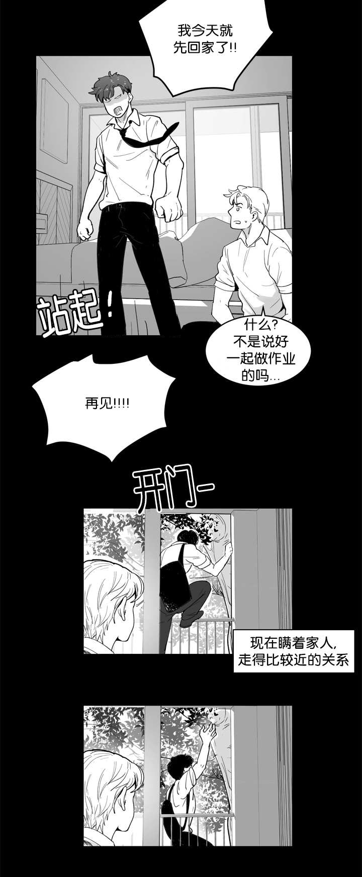 《朱罗家族》第10章盯着我看 第9页