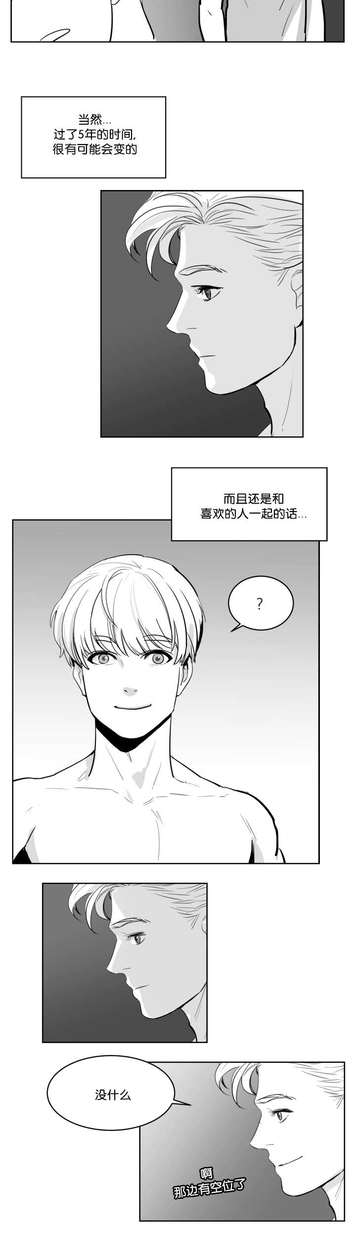 《朱罗家族》第9章喜欢的人 第10页