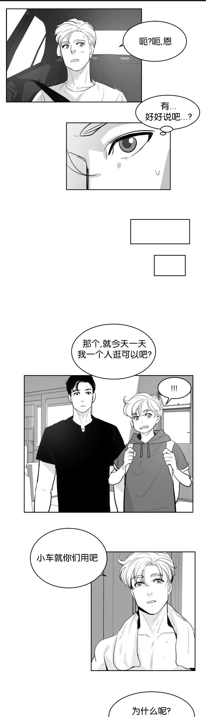 《朱罗家族》第9章喜欢的人 第3页