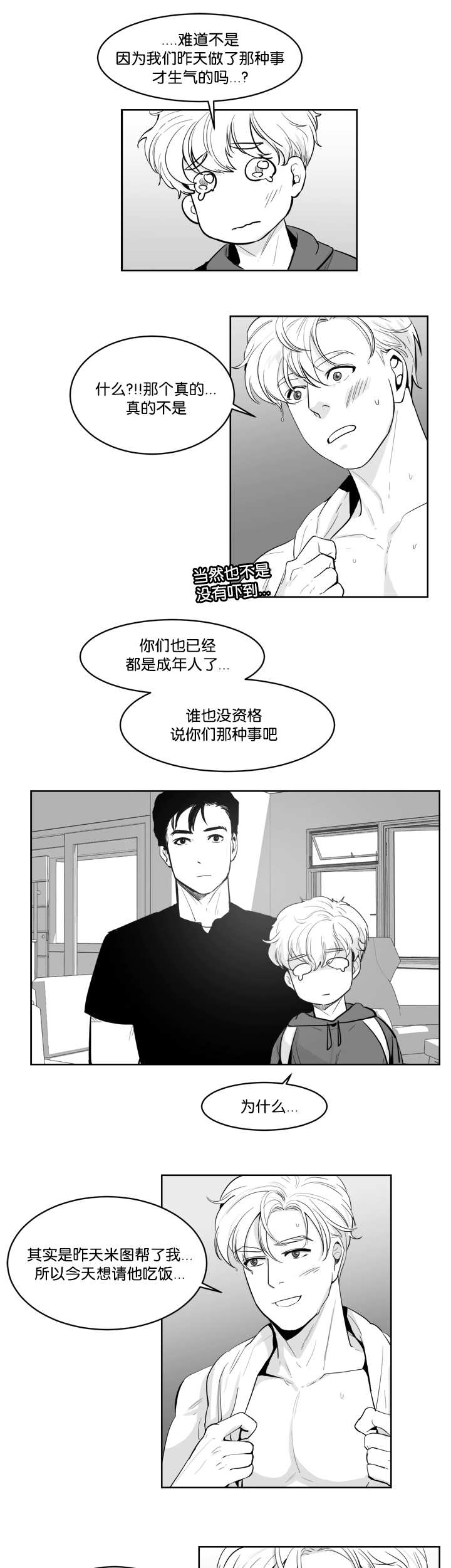 《朱罗家族》第9章喜欢的人 第5页