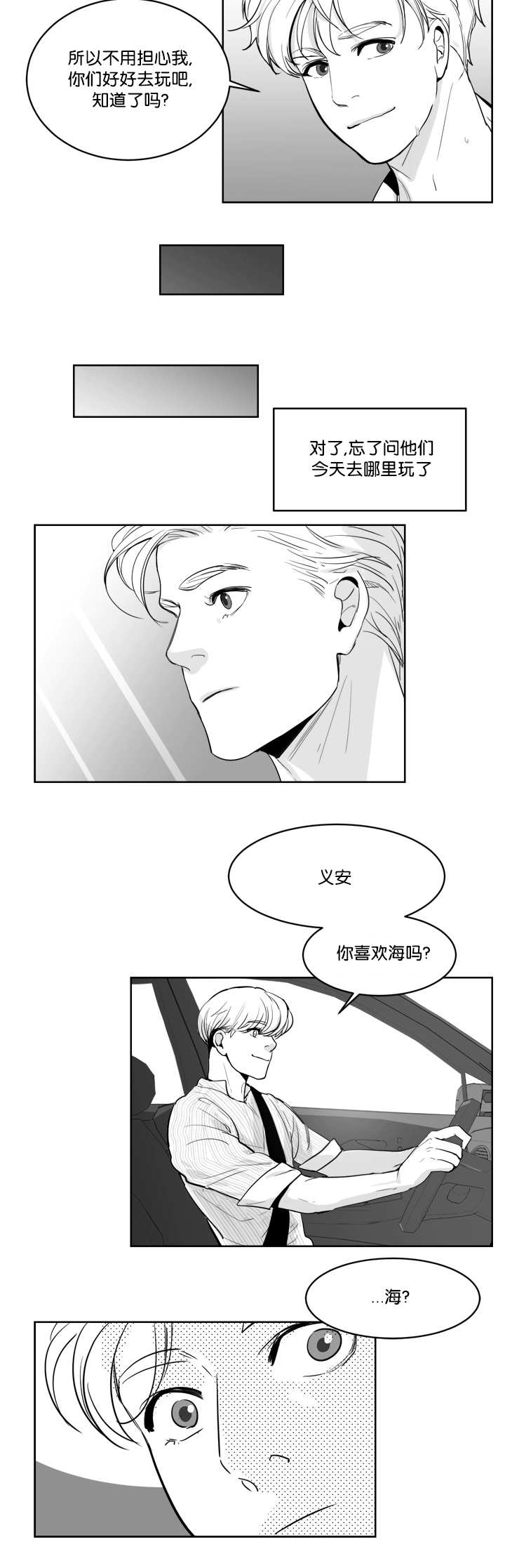 《朱罗家族》第9章喜欢的人 第6页