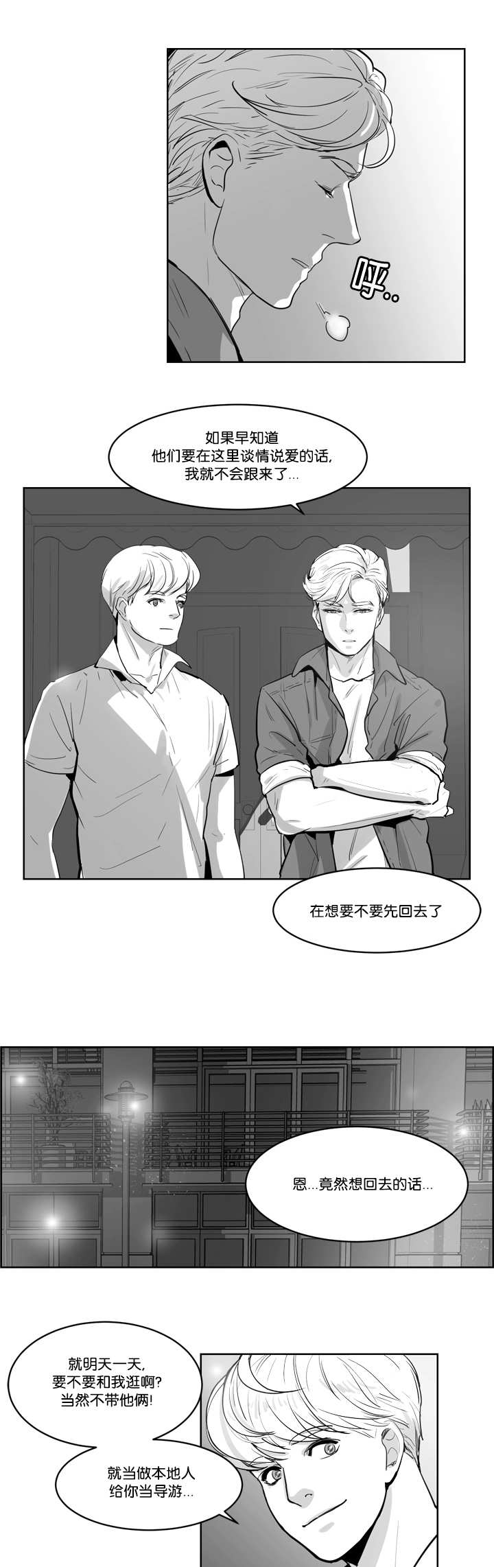 《朱罗家族》第8章和我逛逛 第11页