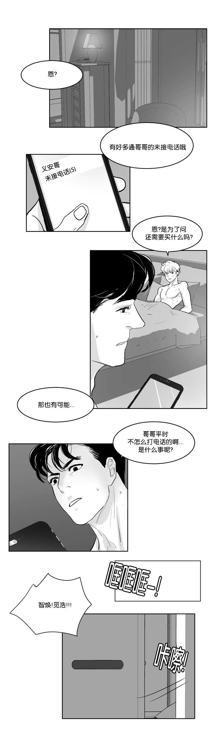 《朱罗家族》第8章和我逛逛 第5页