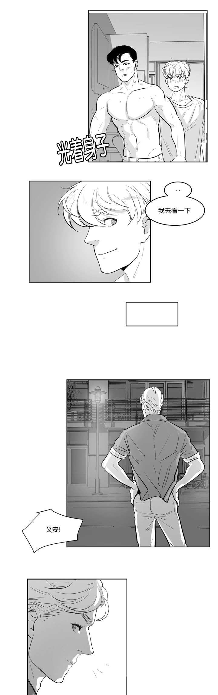 《朱罗家族》第8章和我逛逛 第9页