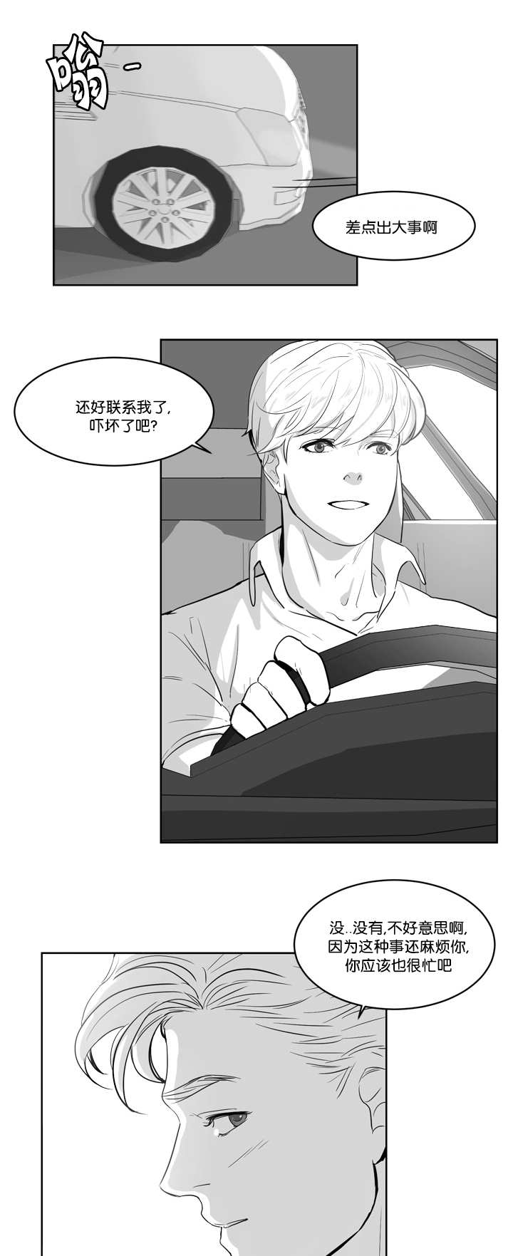 《朱罗家族》第7章怕你会疼 第10页