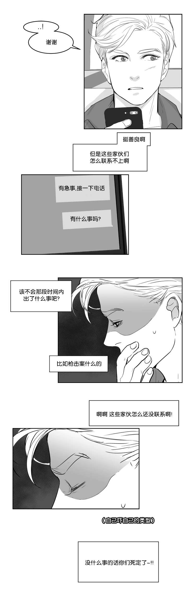 《朱罗家族》第7章怕你会疼 第12页
