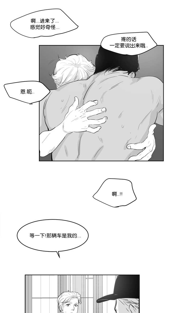 《朱罗家族》第7章怕你会疼 第4页