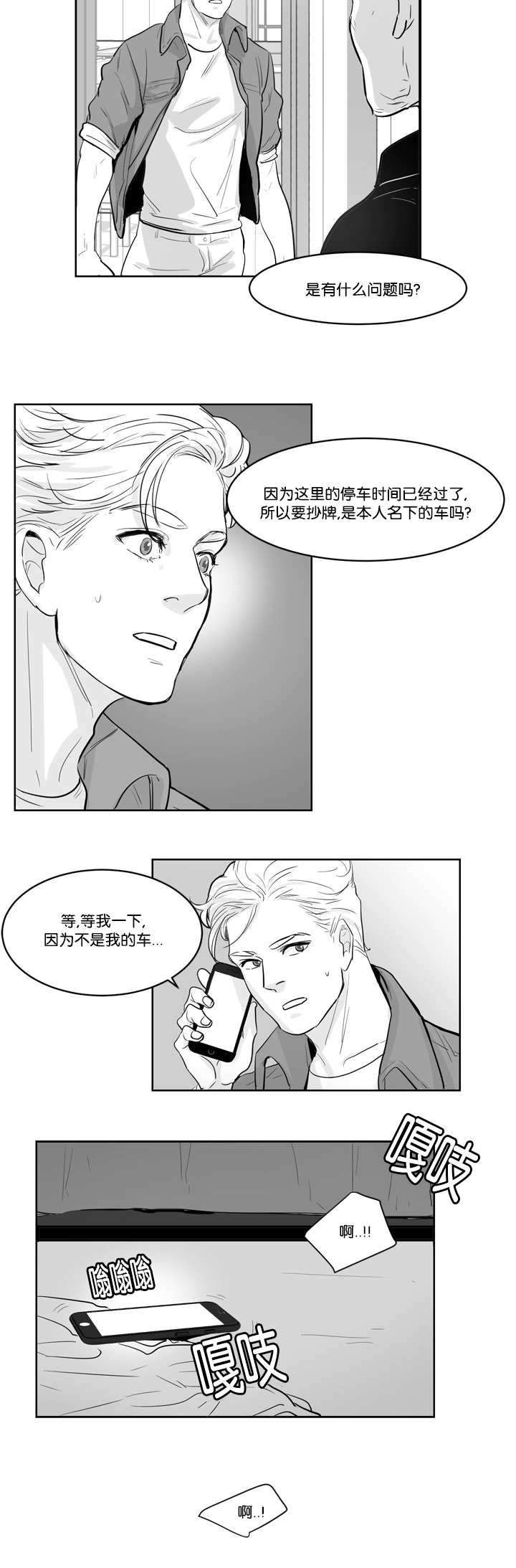 《朱罗家族》第7章怕你会疼 第5页