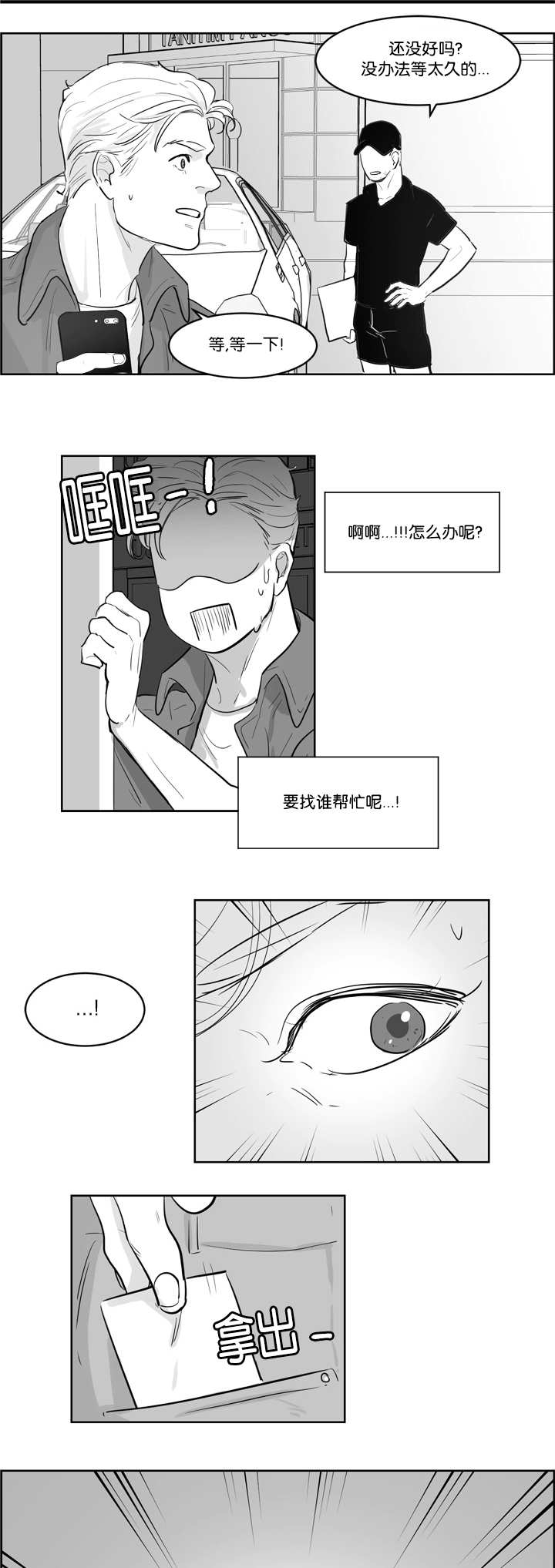 《朱罗家族》第7章怕你会疼 第6页