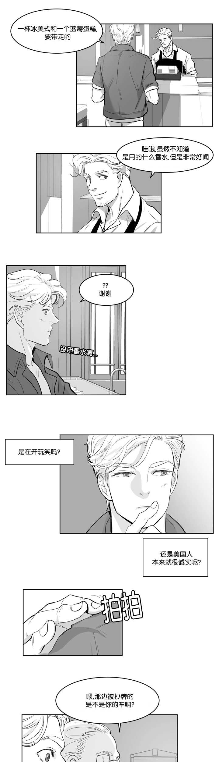 《朱罗家族》第6章感觉好热 第11页