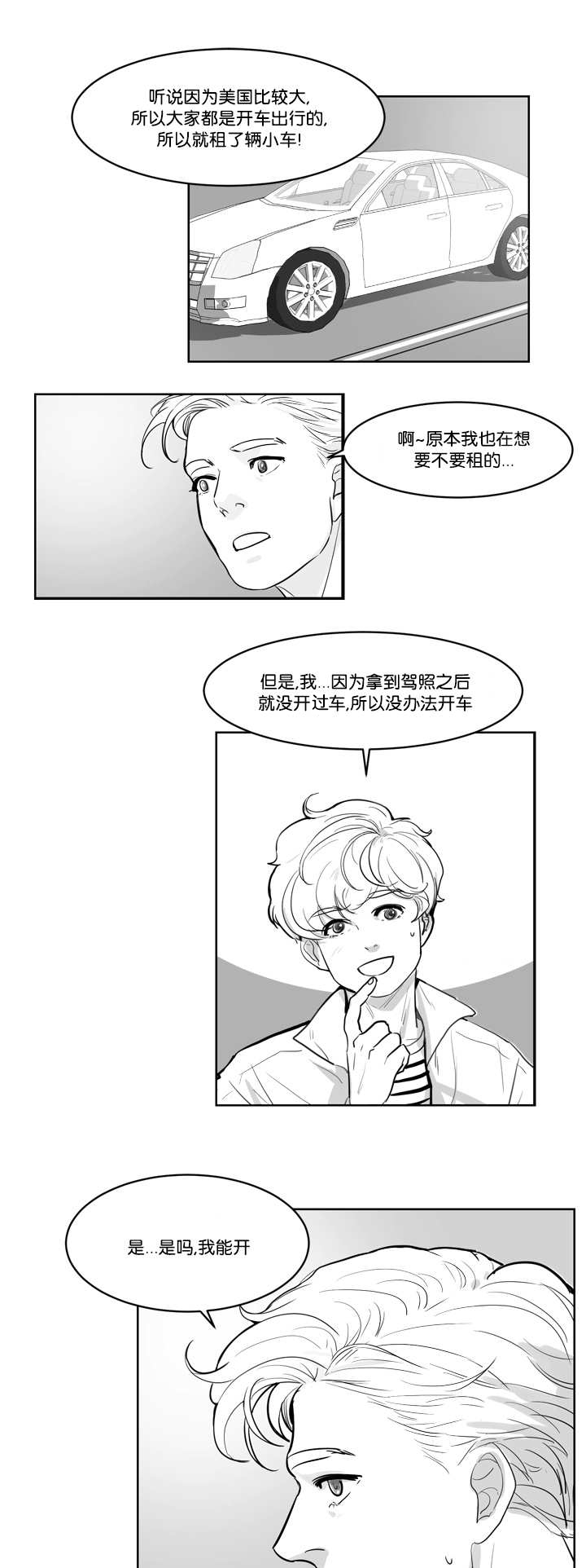 《朱罗家族》第6章感觉好热 第1页