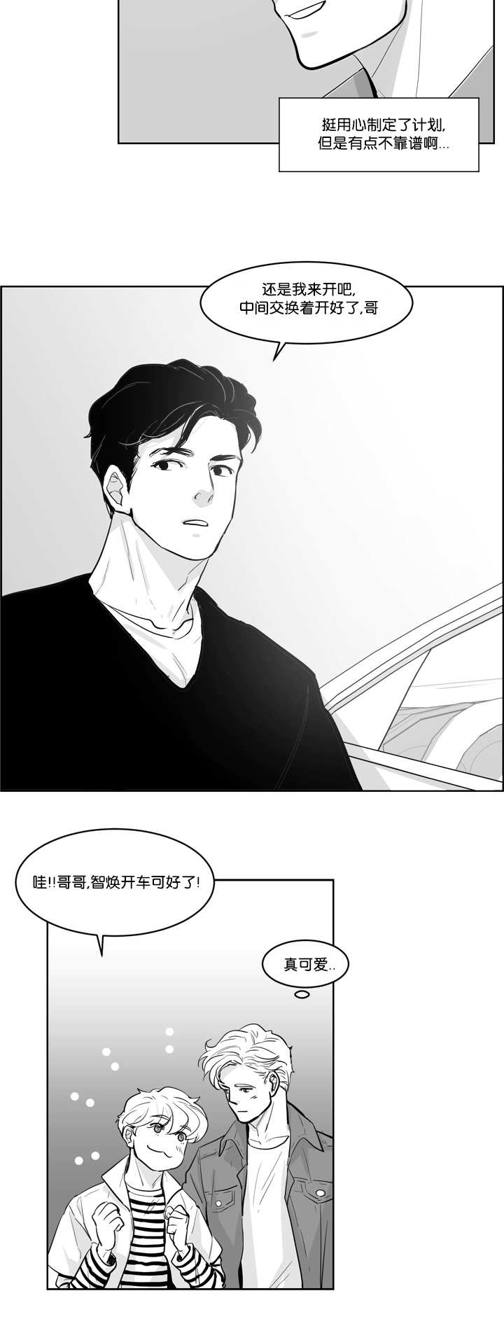 《朱罗家族》第6章感觉好热 第2页