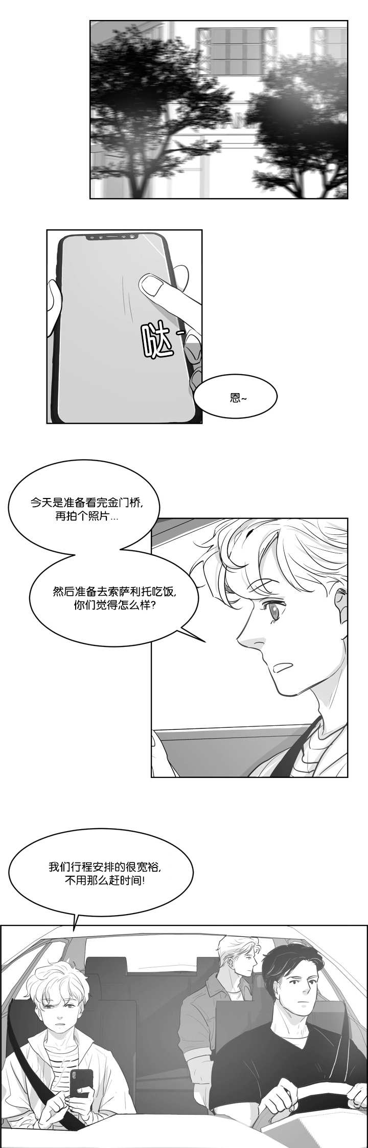 《朱罗家族》第6章感觉好热 第3页