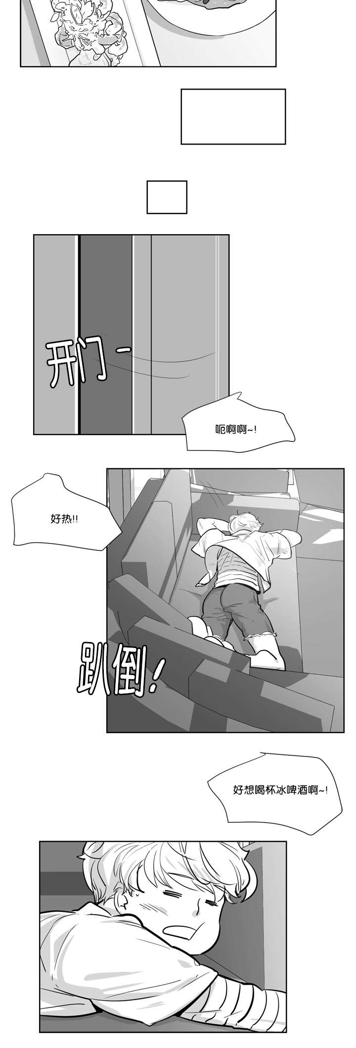 《朱罗家族》第6章感觉好热 第6页