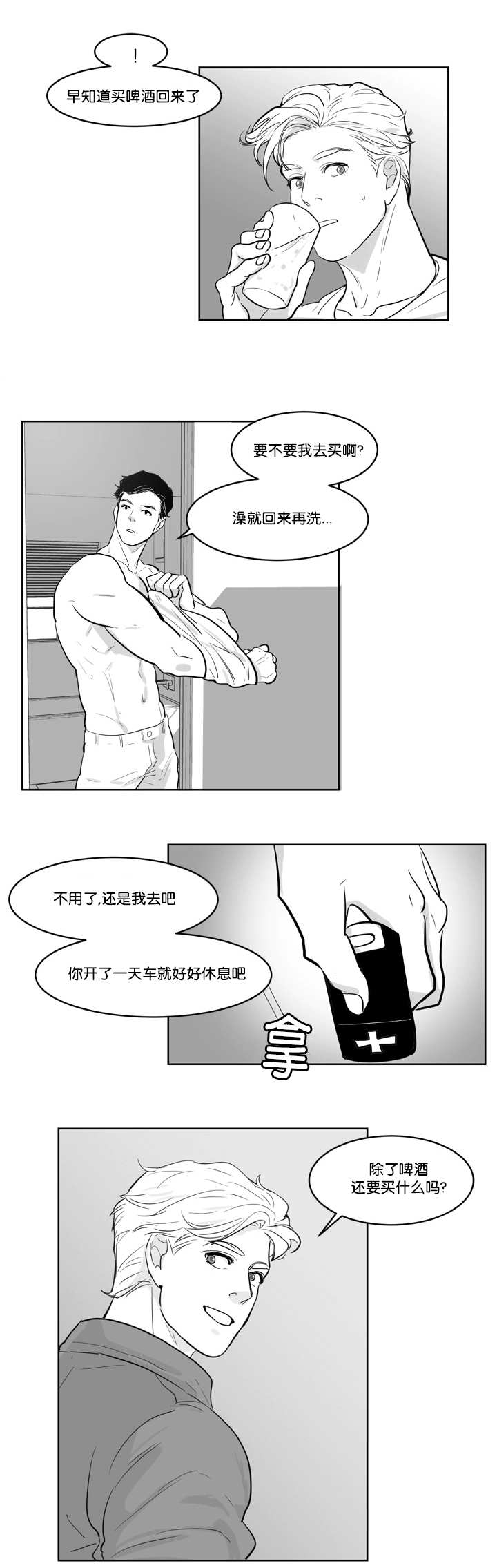 《朱罗家族》第6章感觉好热 第7页