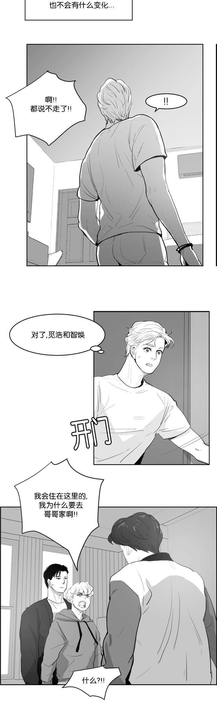 《朱罗家族》第4章脸这么红 第10页