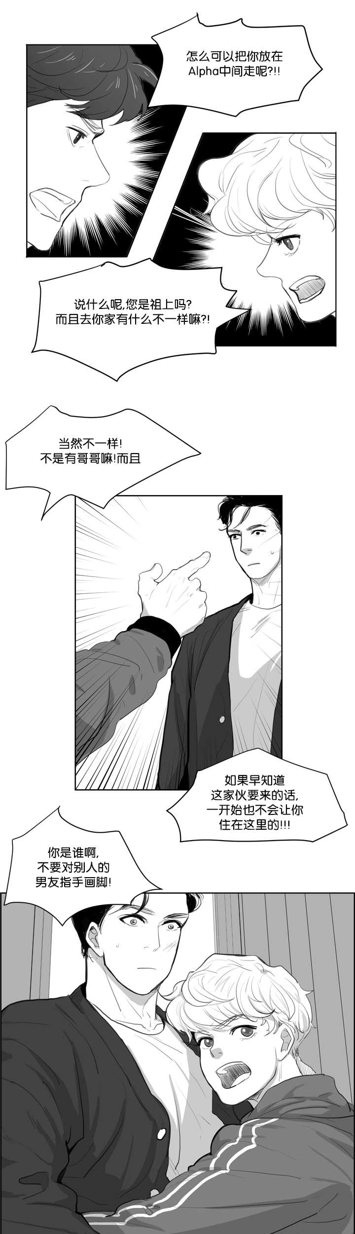 《朱罗家族》第4章脸这么红 第11页