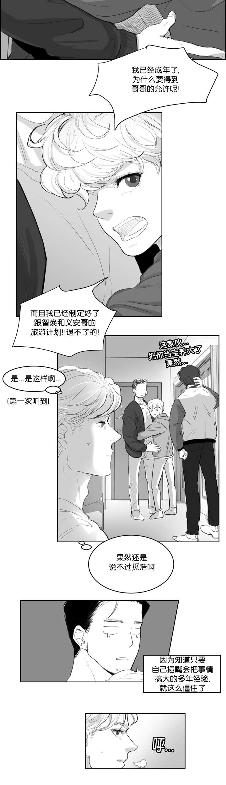《朱罗家族》第4章脸这么红 第12页