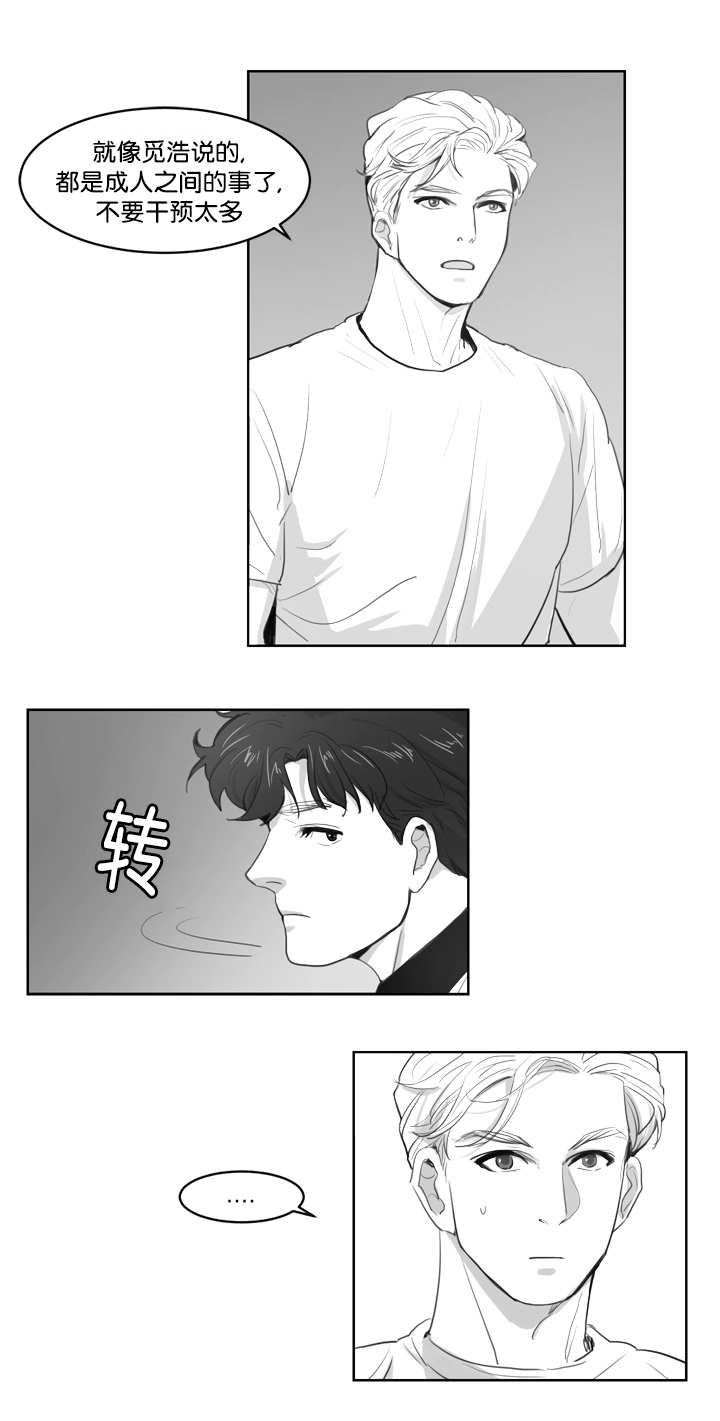 《朱罗家族》第4章脸这么红 第13页