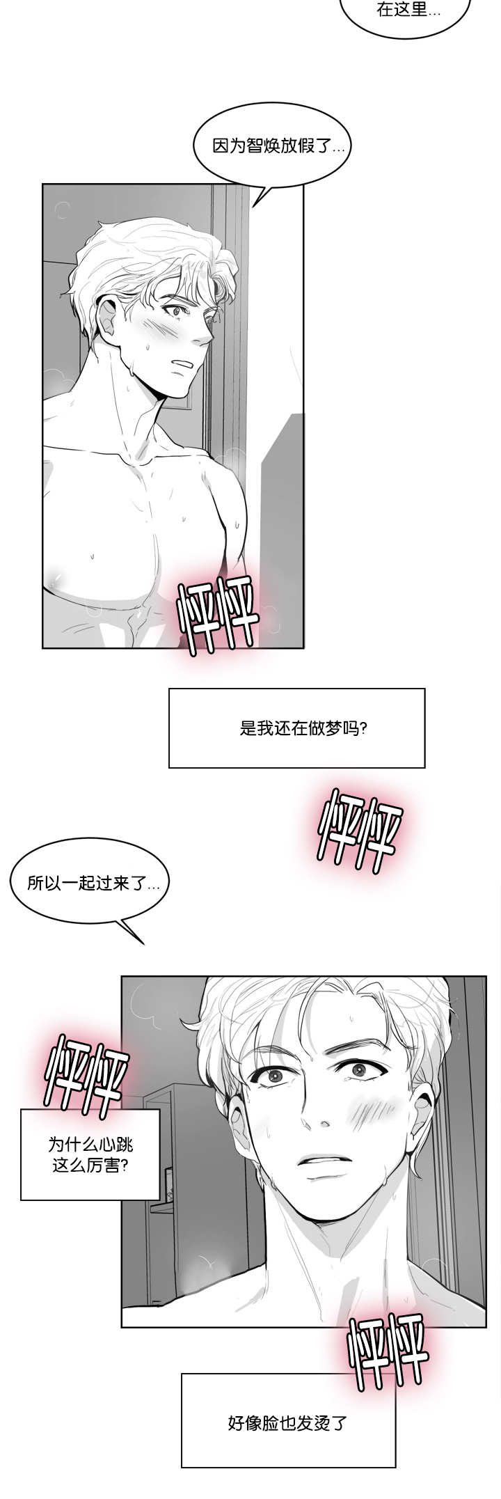 《朱罗家族》第4章脸这么红 第3页