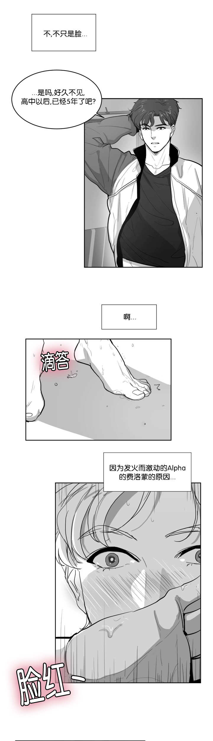 《朱罗家族》第4章脸这么红 第4页