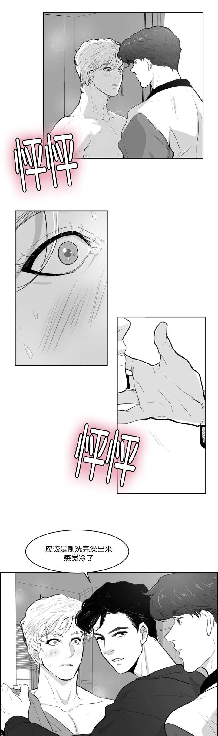 《朱罗家族》第4章脸这么红 第7页