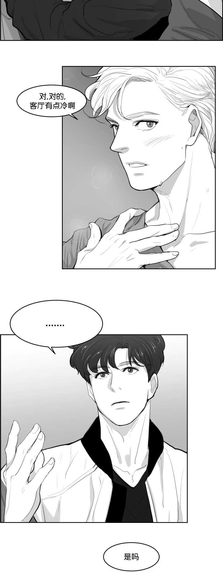《朱罗家族》第4章脸这么红 第8页