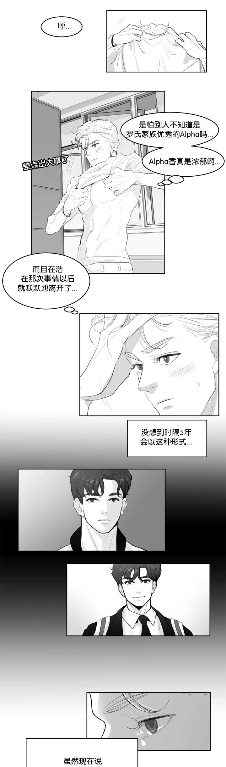 《朱罗家族》第4章脸这么红 第9页