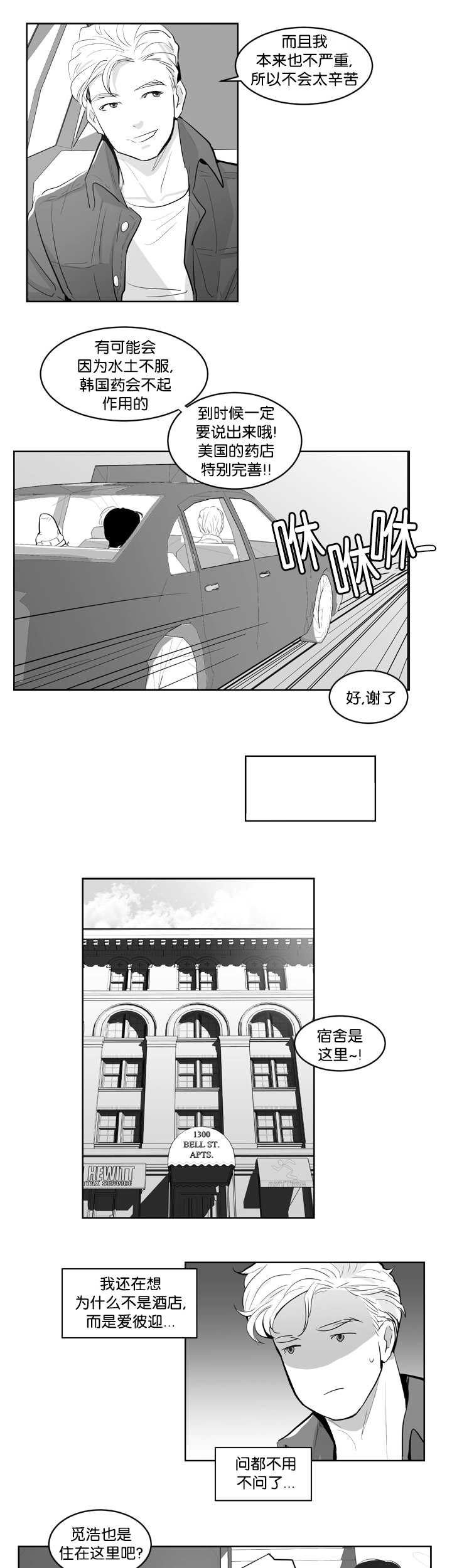 《朱罗家族》第2章梦见在浩 第10页