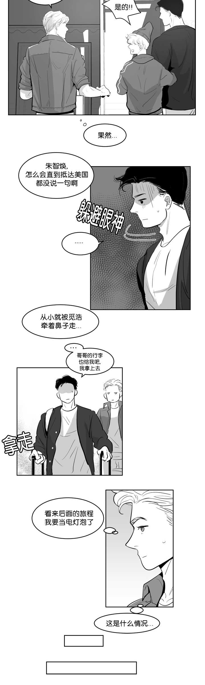《朱罗家族》第2章梦见在浩 第11页