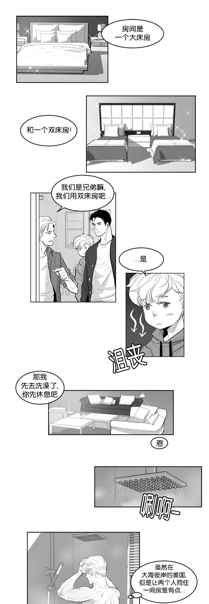 《朱罗家族》第2章梦见在浩 第12页