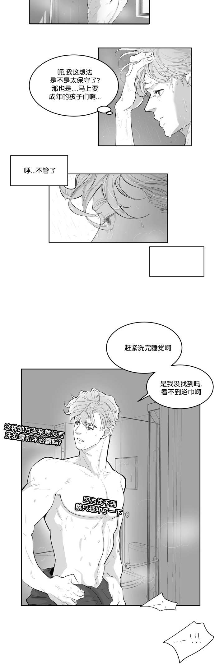 《朱罗家族》第2章梦见在浩 第13页