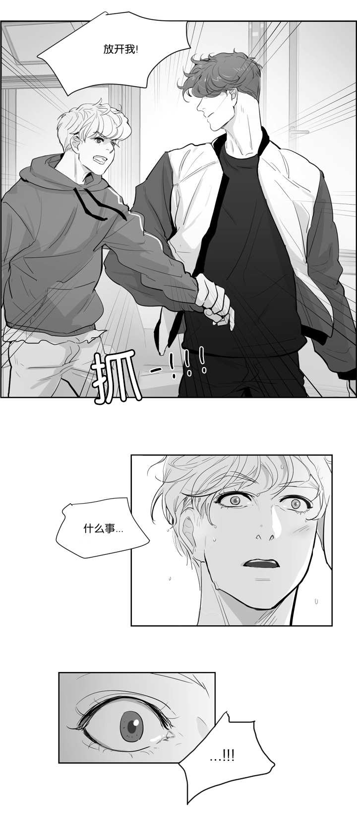 《朱罗家族》第2章梦见在浩 第14页