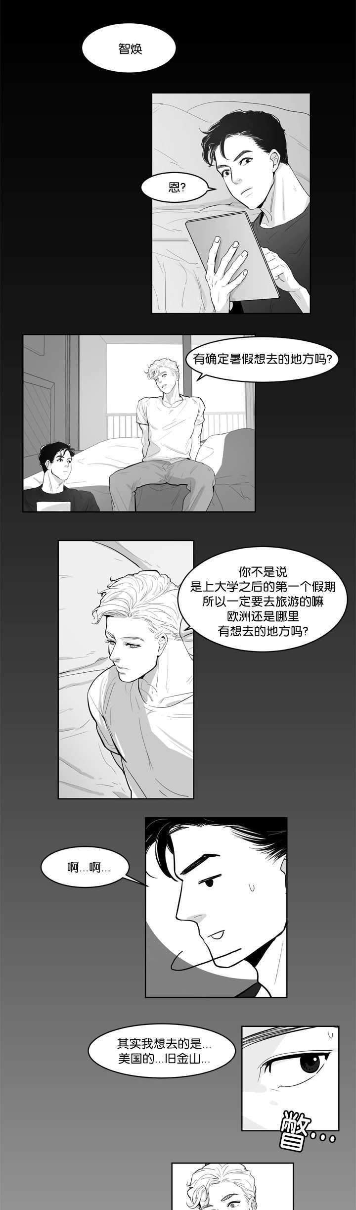《朱罗家族》第2章梦见在浩 第2页