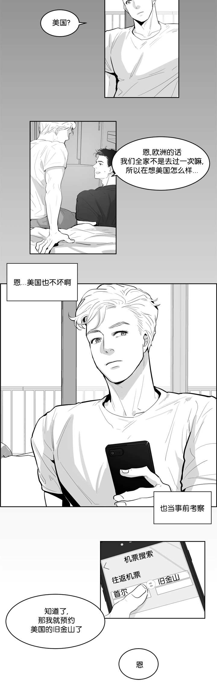 《朱罗家族》第2章梦见在浩 第3页