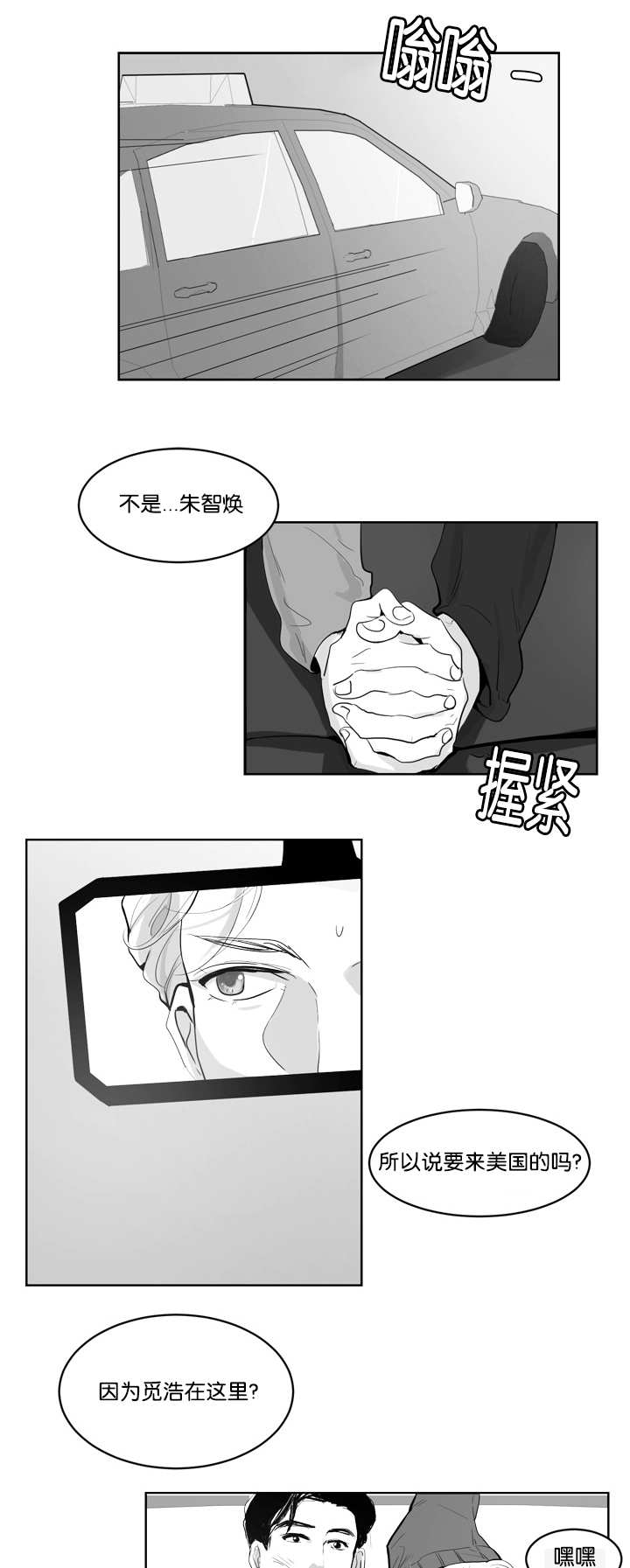 《朱罗家族》第2章梦见在浩 第4页