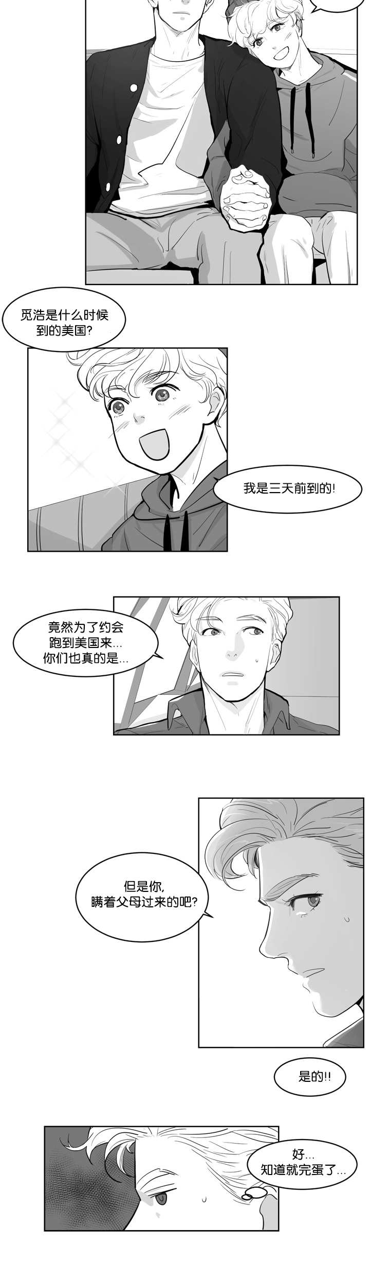 《朱罗家族》第2章梦见在浩 第5页